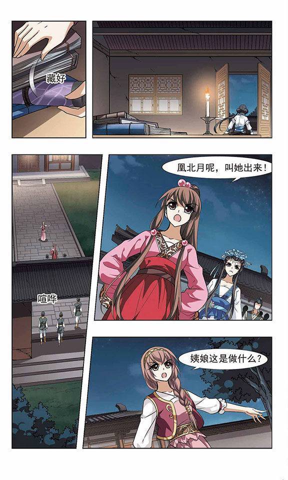 凤逆天下第41话