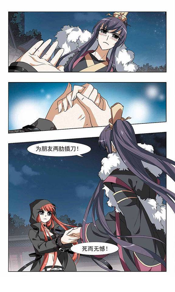 凤逆天下第43话