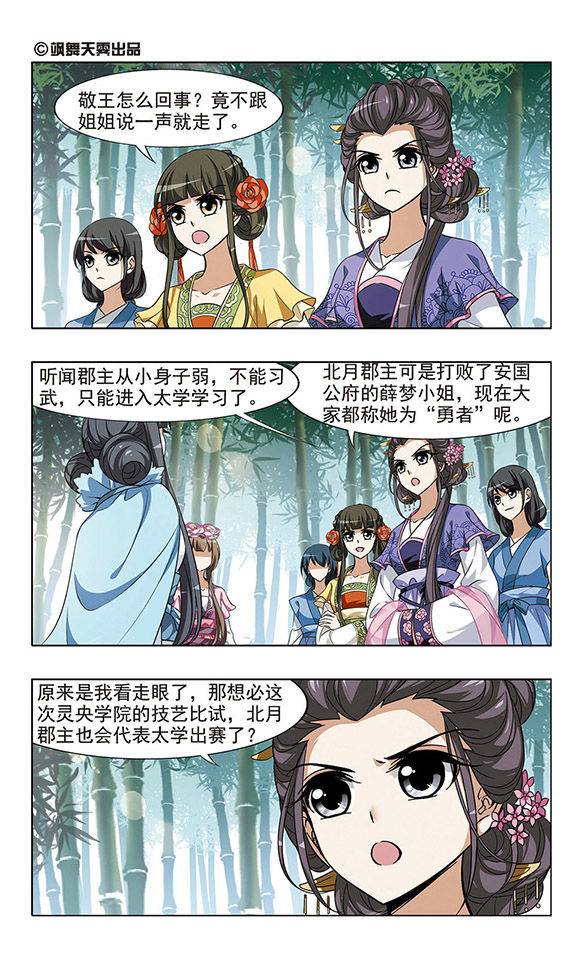 凤逆天下第45话