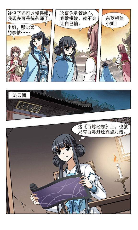 凤逆天下第45话