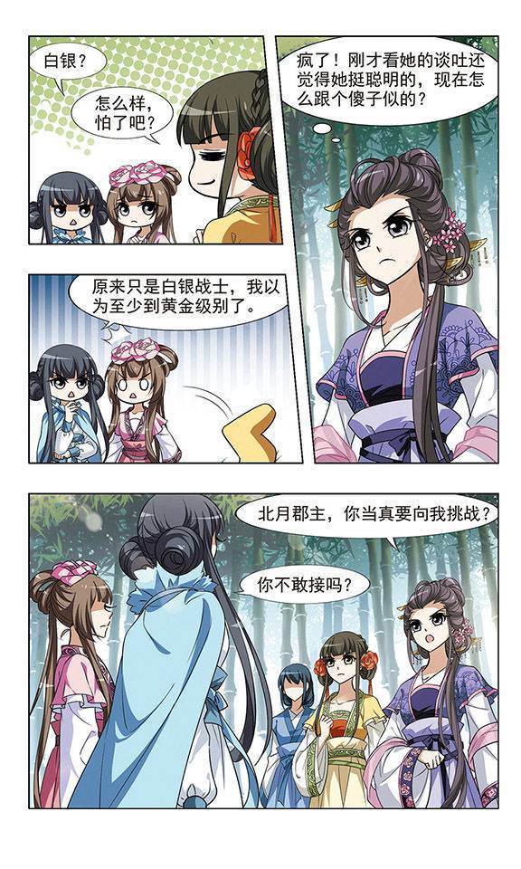 凤逆天下第45话