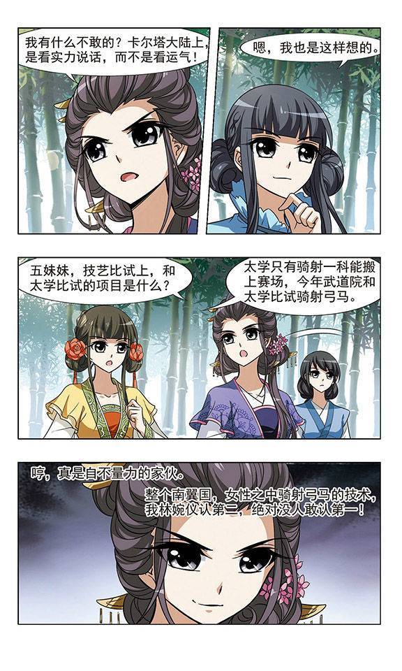 凤逆天下第45话