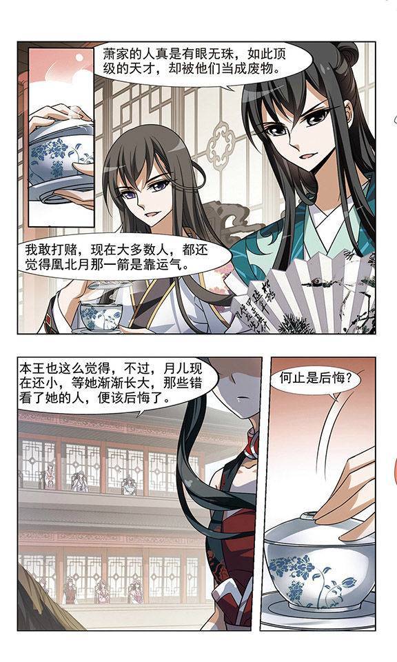 凤逆天下第47话