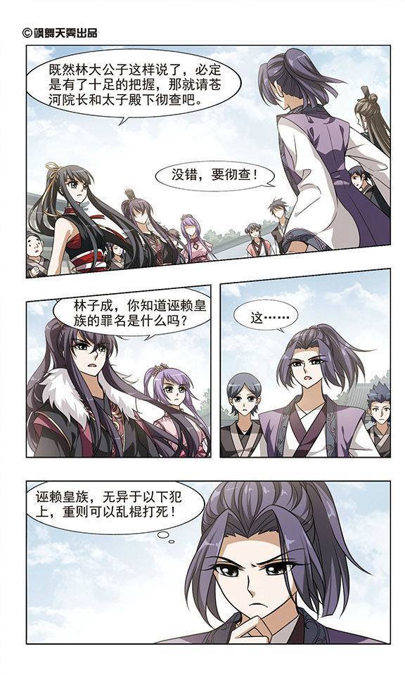 凤逆天下第48话