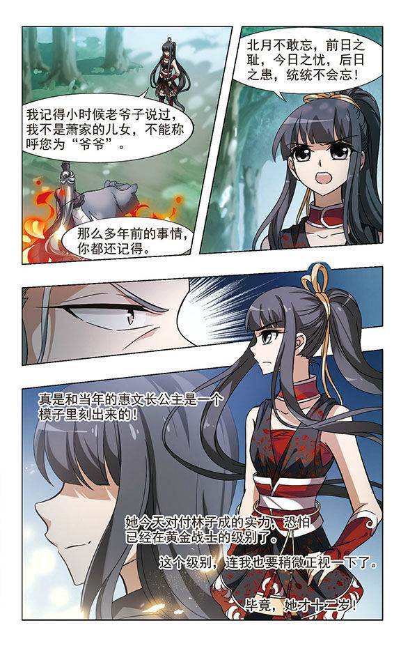 凤逆天下第51话