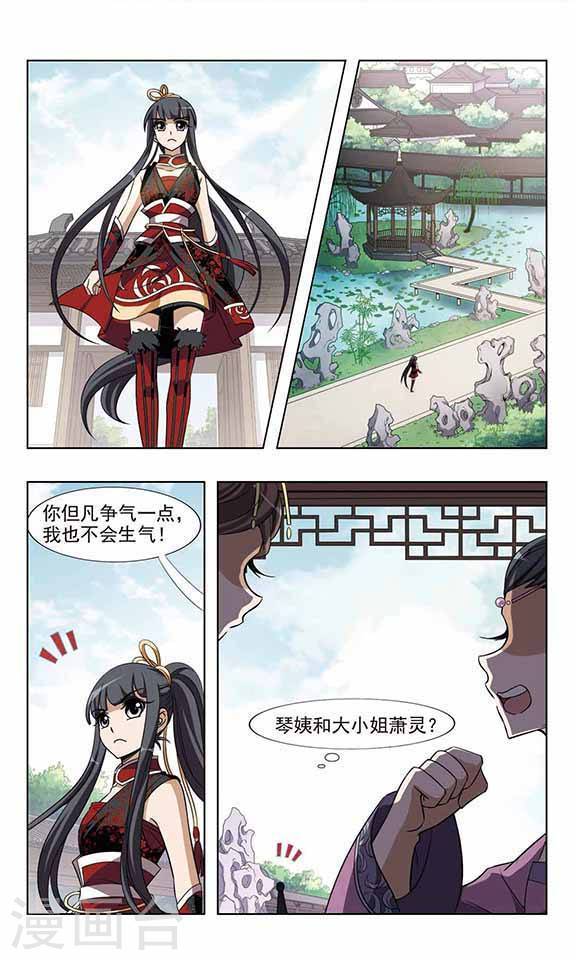 凤逆天下第52话