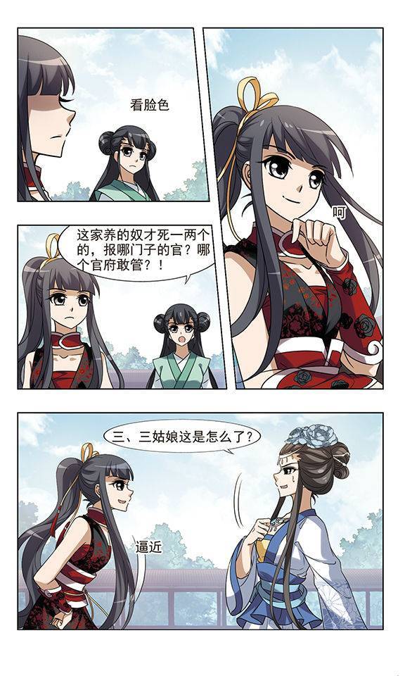 凤逆天下第53话