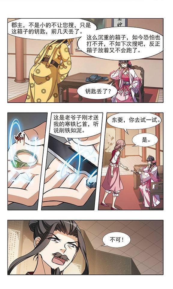 凤逆天下第56话