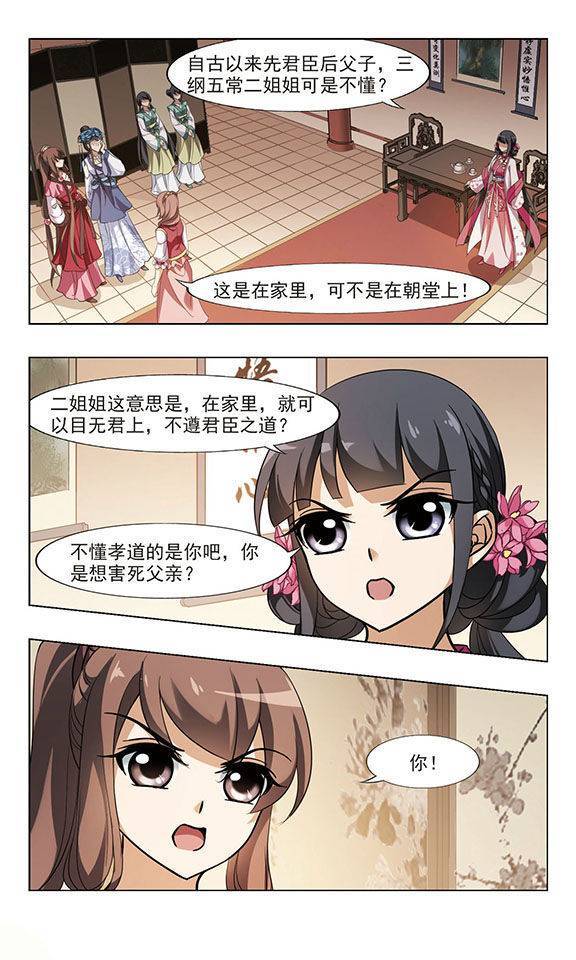 凤逆天下第56话