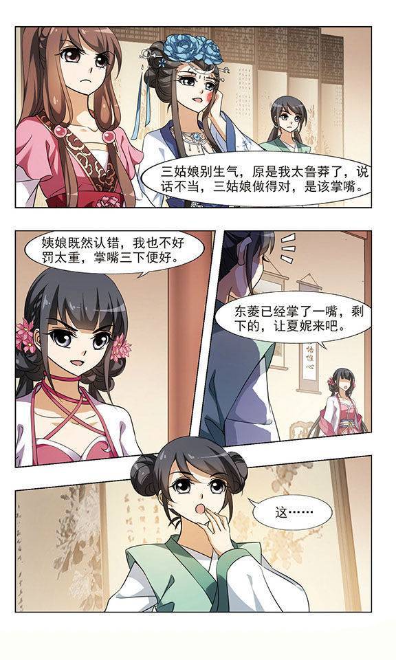 凤逆天下第56话