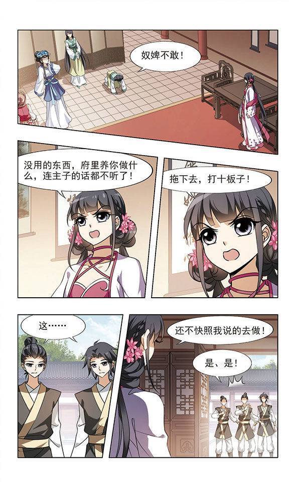 凤逆天下第56话