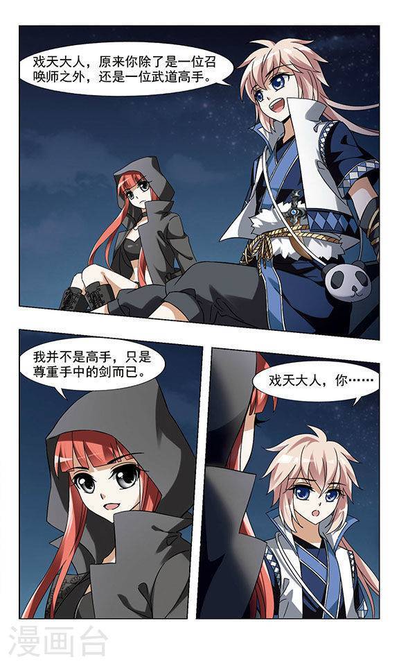 凤逆天下第58话 师父在上