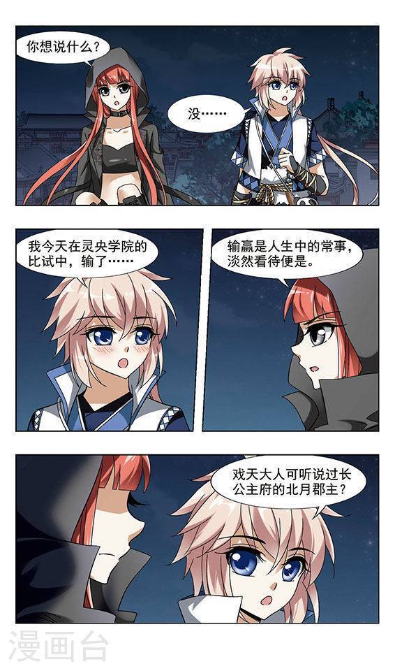 凤逆天下第58话 师父在上