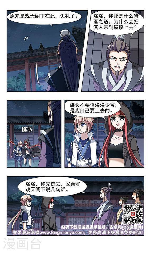 凤逆天下第58话 师父在上