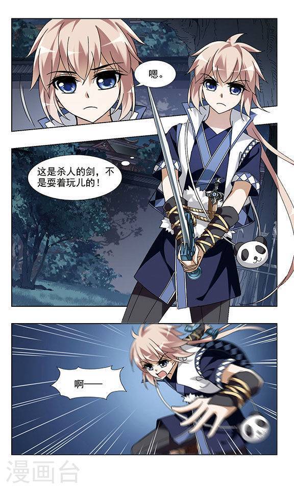 凤逆天下第58话 师父在上