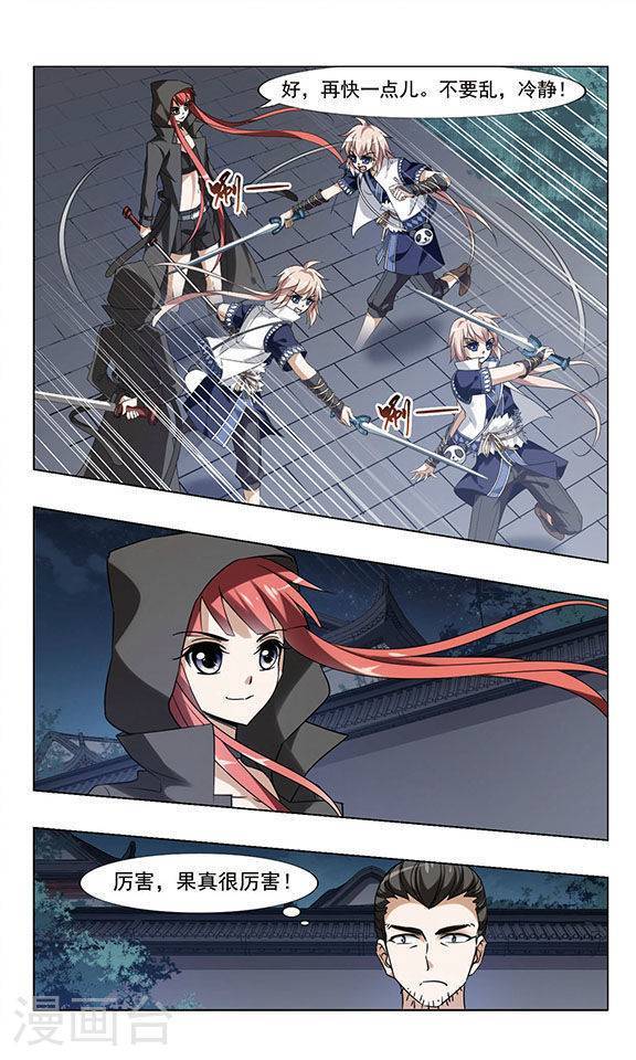 凤逆天下第58话 师父在上