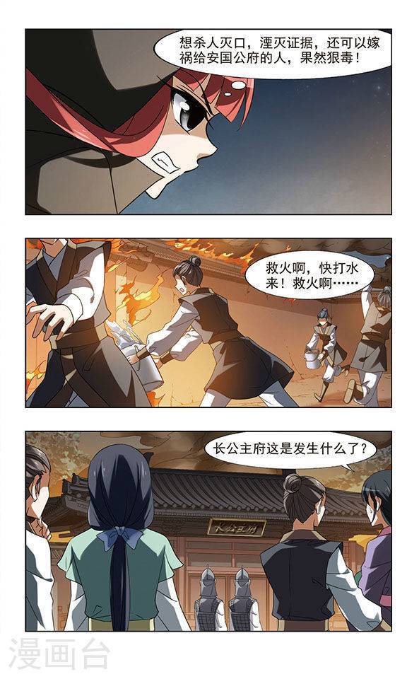 凤逆天下第59话 师父在上二