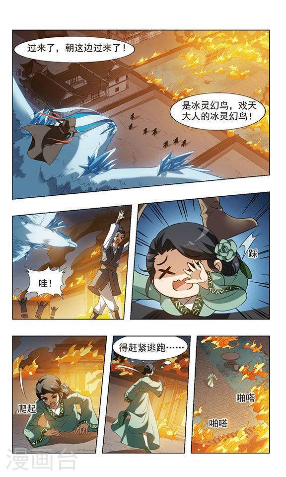凤逆天下第59话 师父在上二