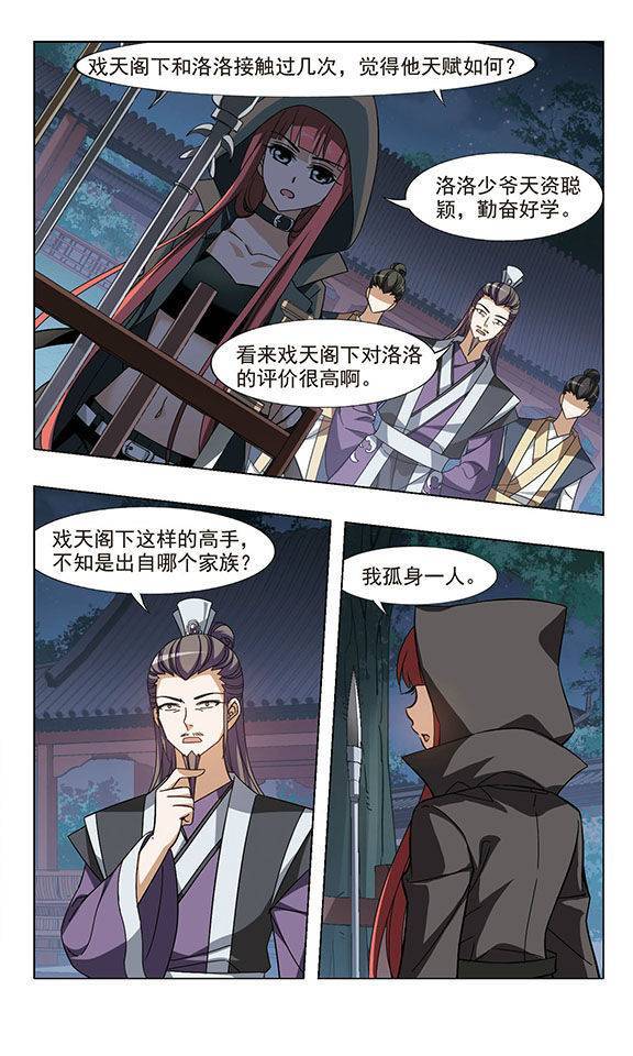凤逆天下第59话 师父在上二