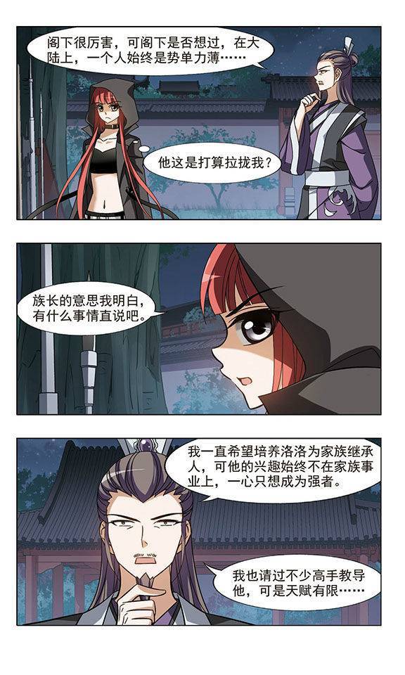 凤逆天下第59话 师父在上二