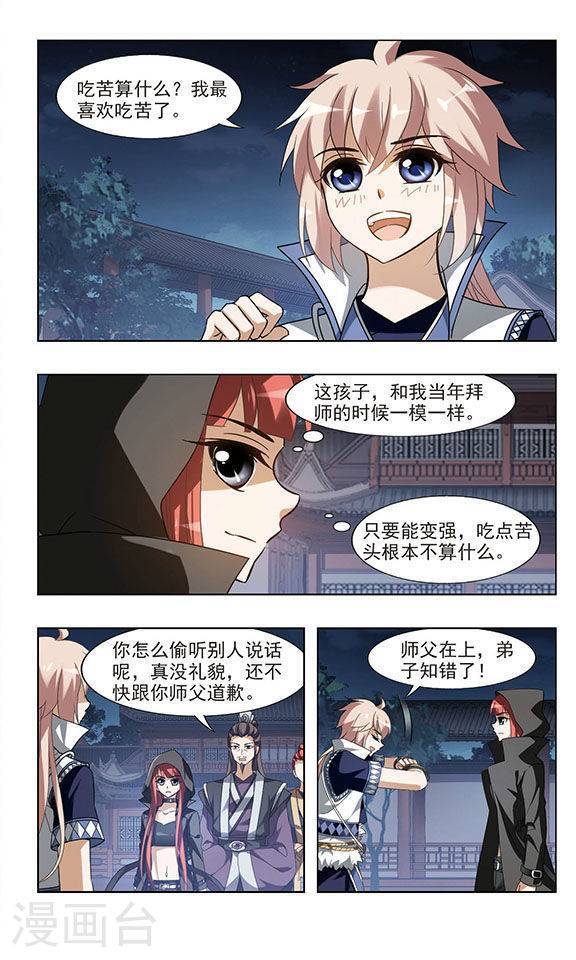 凤逆天下第59话 师父在上二