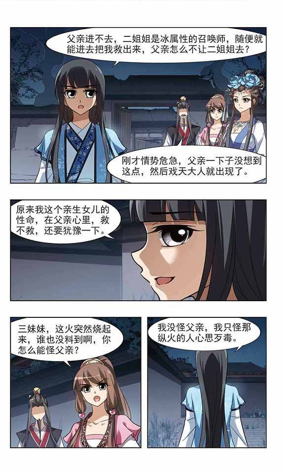 凤逆天下第60话 十倍奉还一