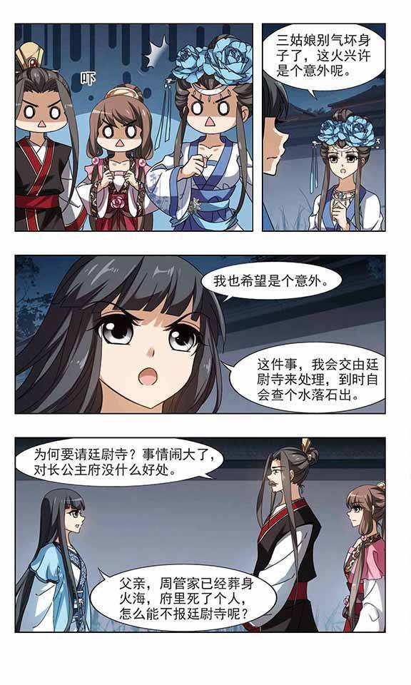 凤逆天下第60话 十倍奉还一
