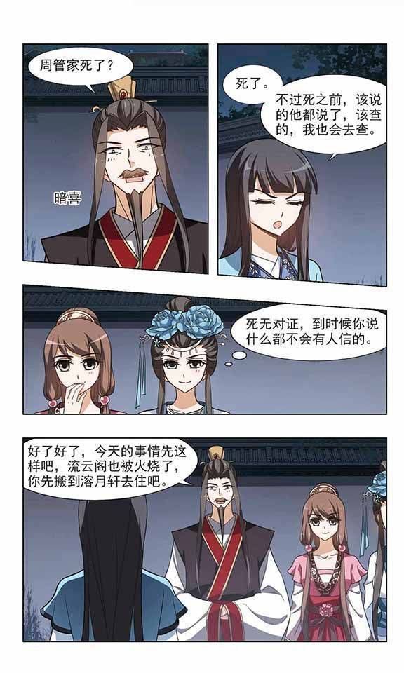 凤逆天下第60话 十倍奉还一
