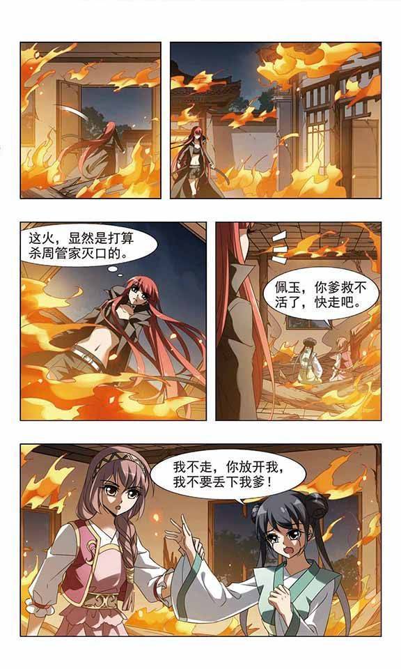 凤逆天下第60话 十倍奉还一