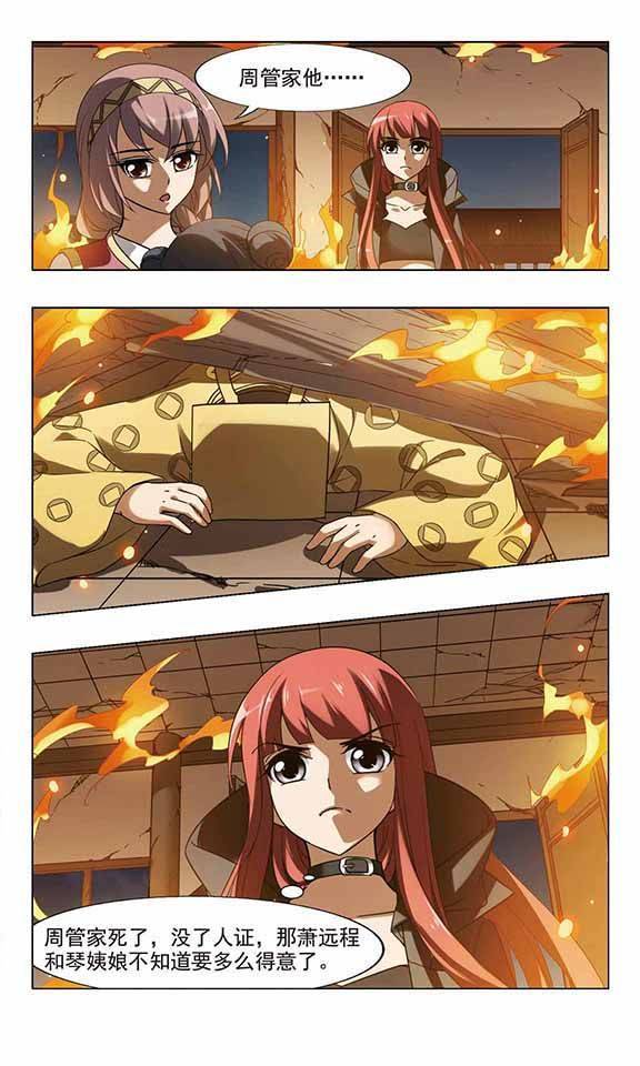 凤逆天下第60话 十倍奉还一