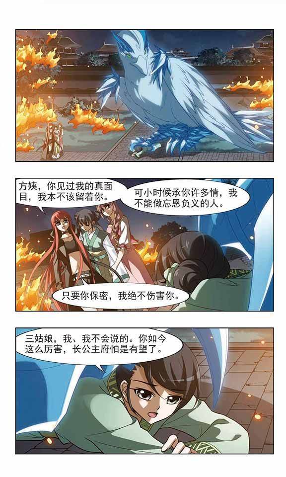 凤逆天下第60话 十倍奉还一