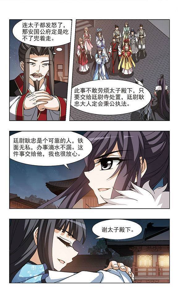 凤逆天下第61话 十倍奉还二上