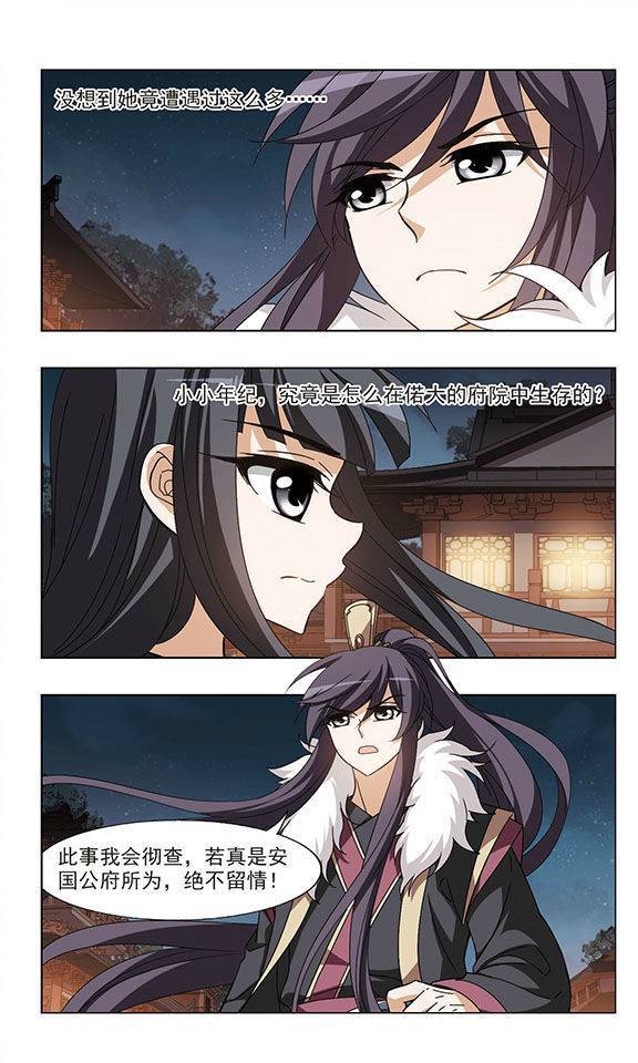 凤逆天下第61话 十倍奉还二上