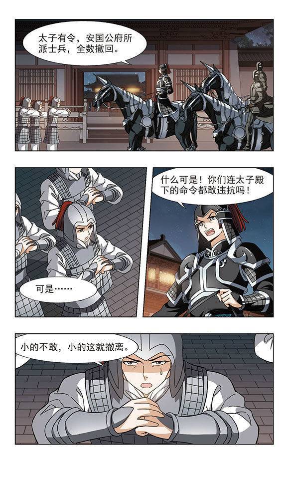 凤逆天下第61话 十倍奉还二上