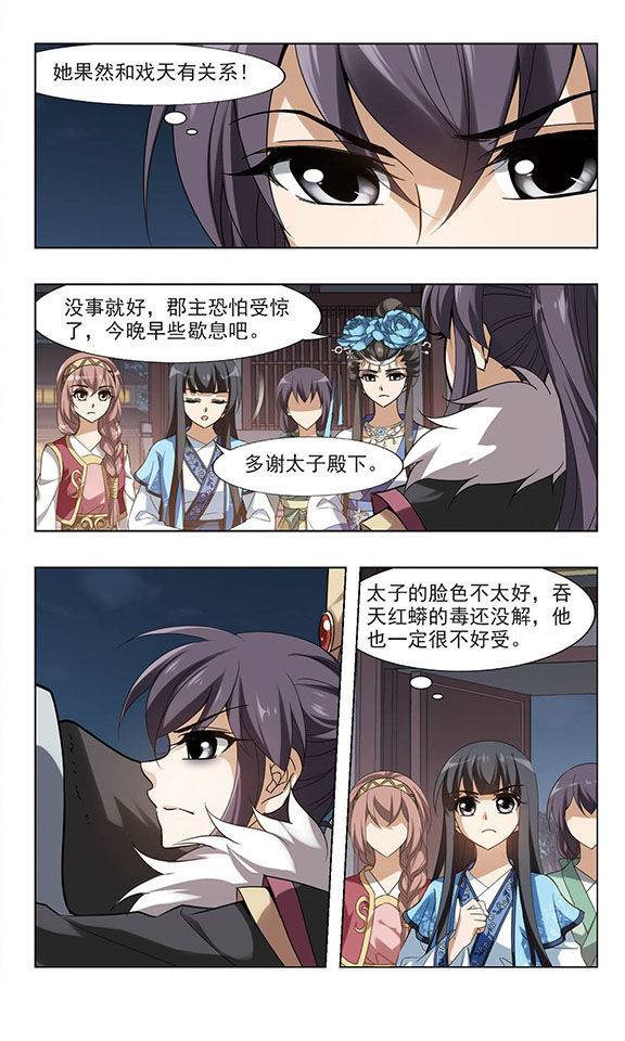 凤逆天下第61话 十倍奉还二上