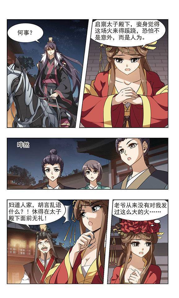 凤逆天下第61话 十倍奉还二上