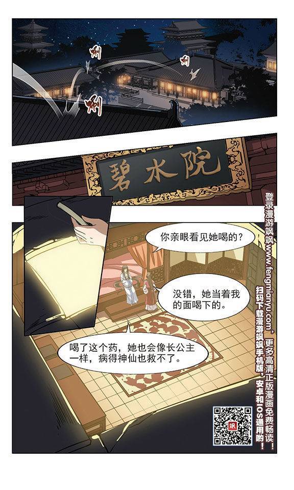 凤逆天下第61话 十倍奉还二下