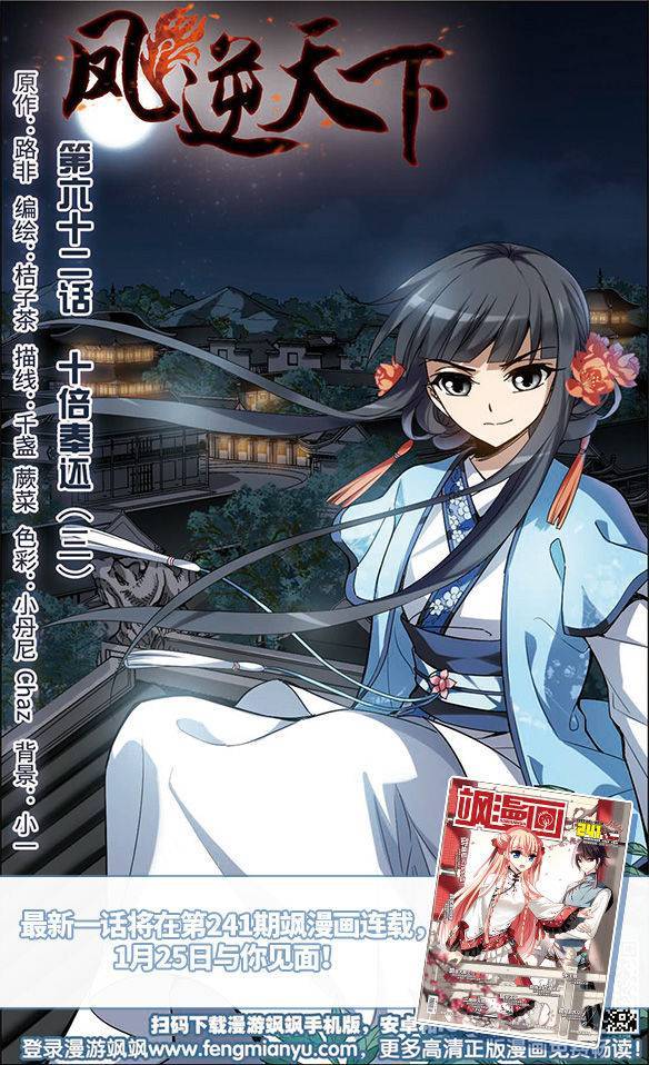 凤逆天下第61话 十倍奉还二下