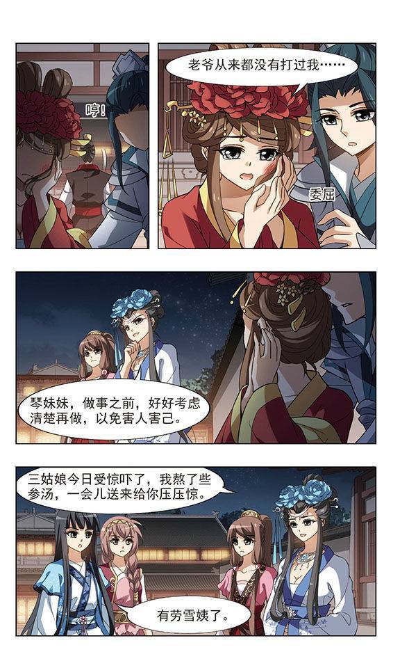 凤逆天下第61话 十倍奉还二下