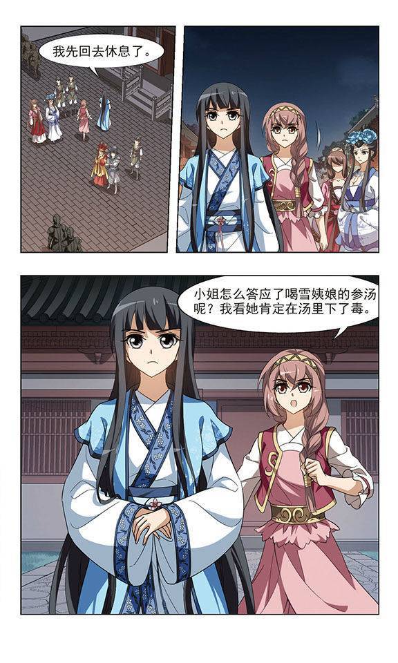 凤逆天下第61话 十倍奉还二下