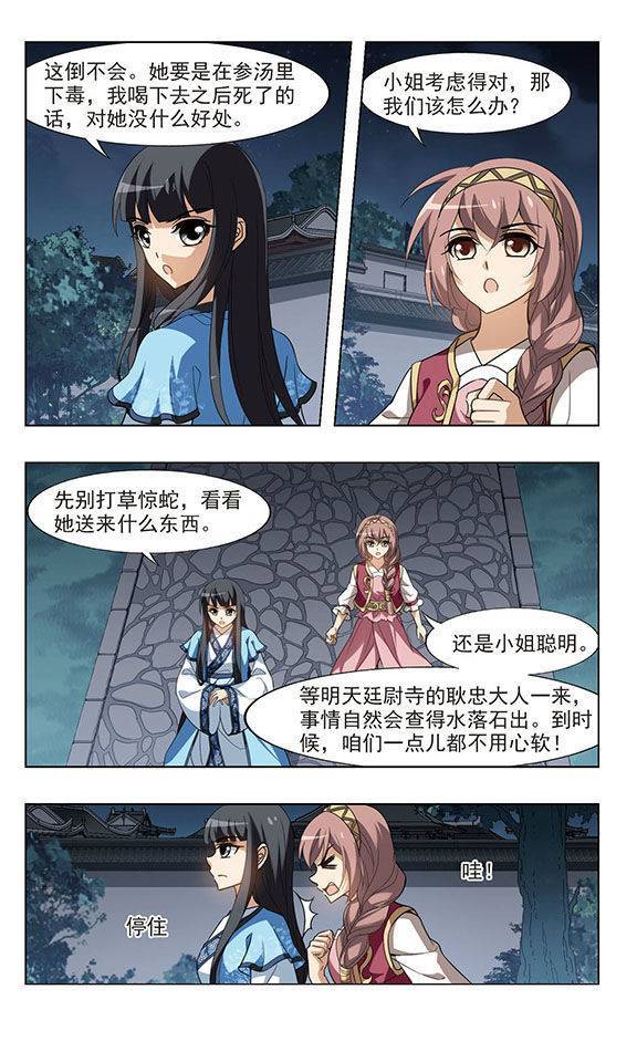 凤逆天下第61话 十倍奉还二下