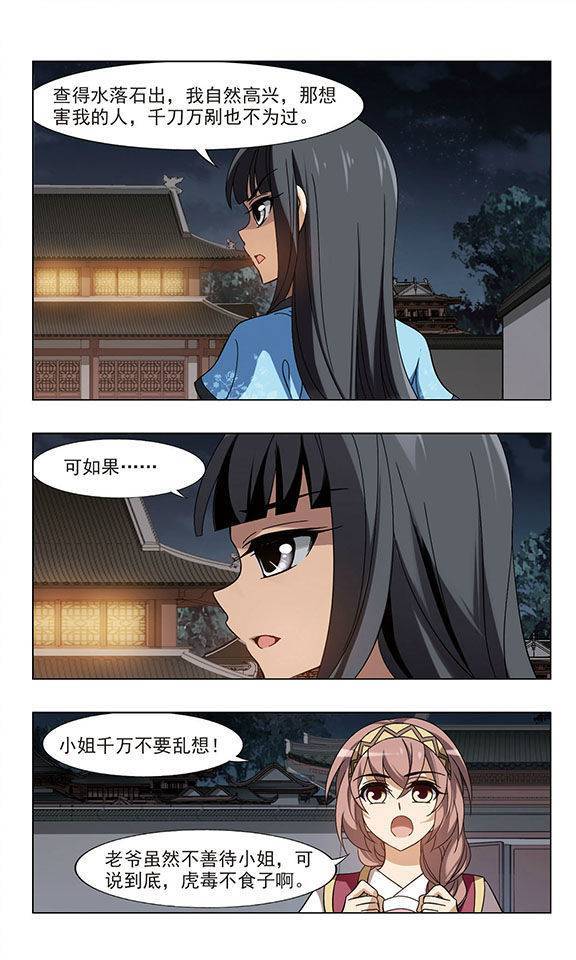 凤逆天下第61话 十倍奉还二下