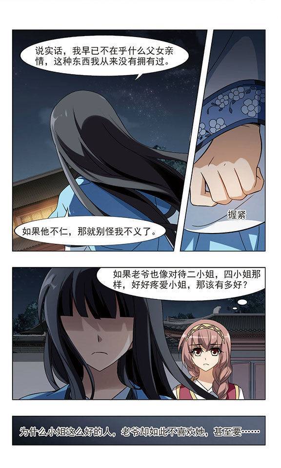 凤逆天下第61话 十倍奉还二下