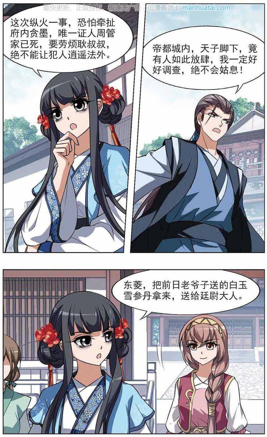 凤逆天下第62话 十倍奉还三