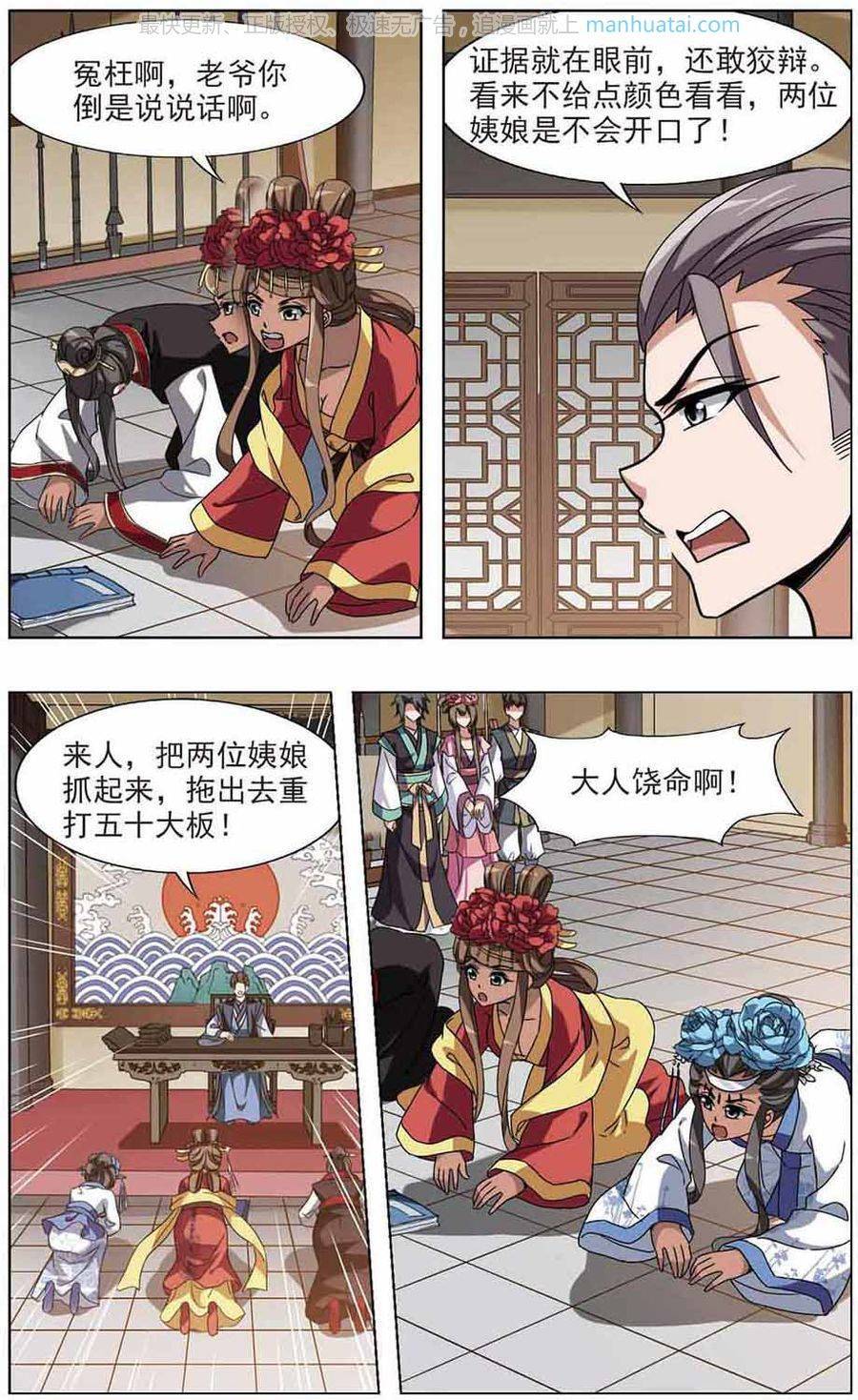 凤逆天下第62话 十倍奉还三