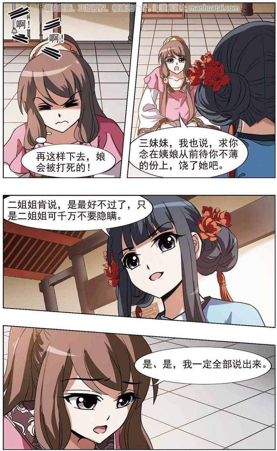 凤逆天下第62话 十倍奉还三