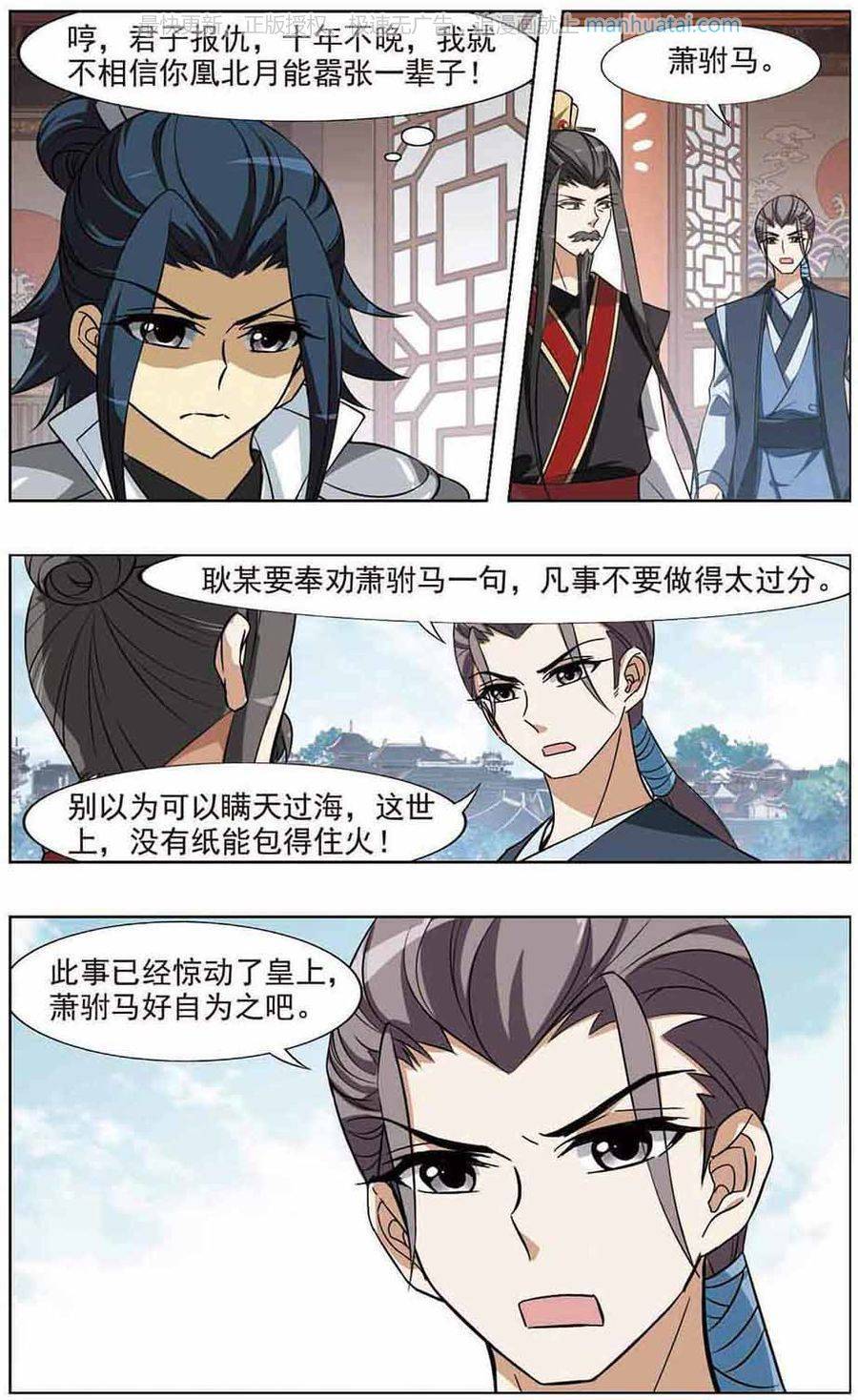 凤逆天下第62话 十倍奉还三