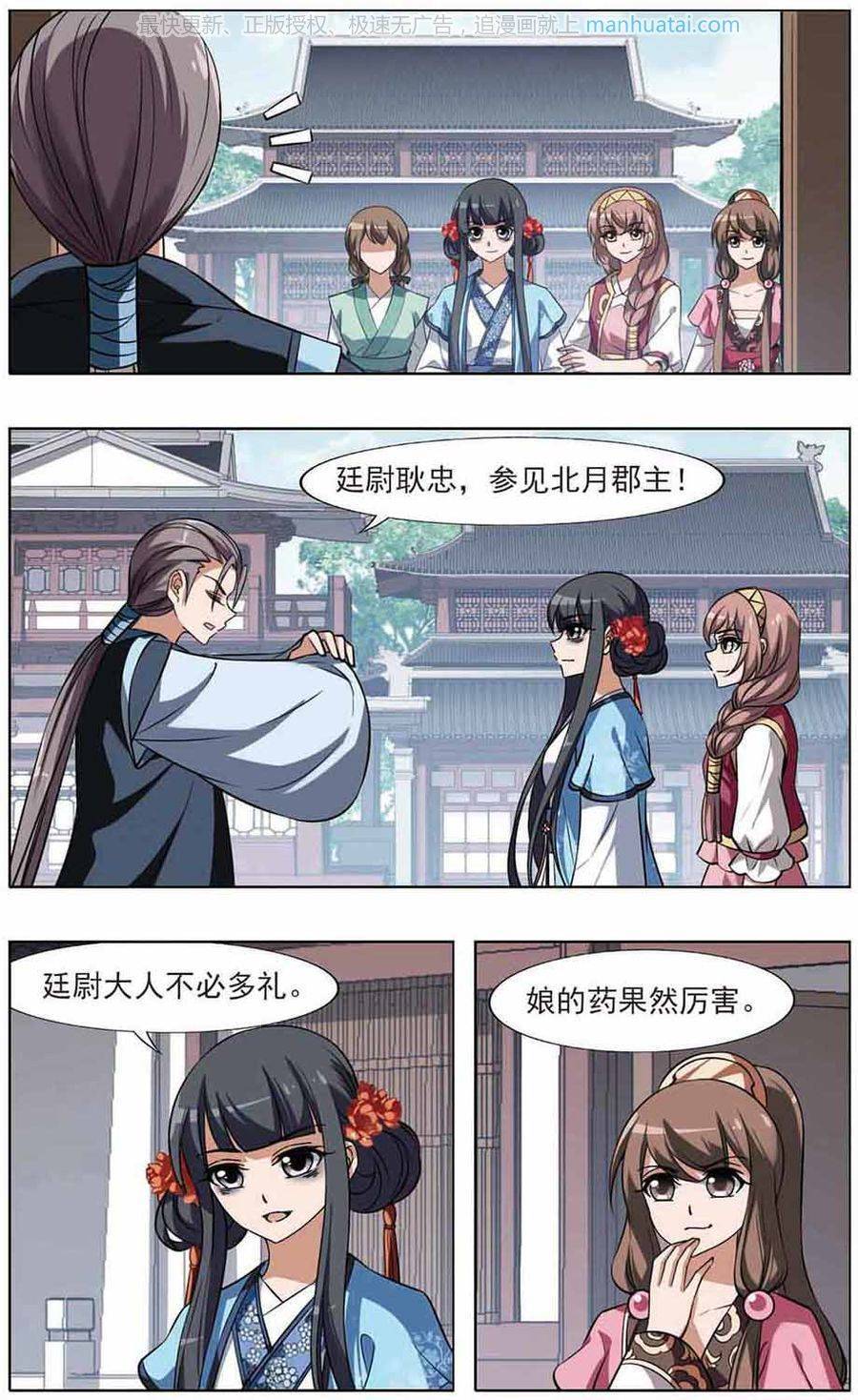 凤逆天下第62话 十倍奉还三