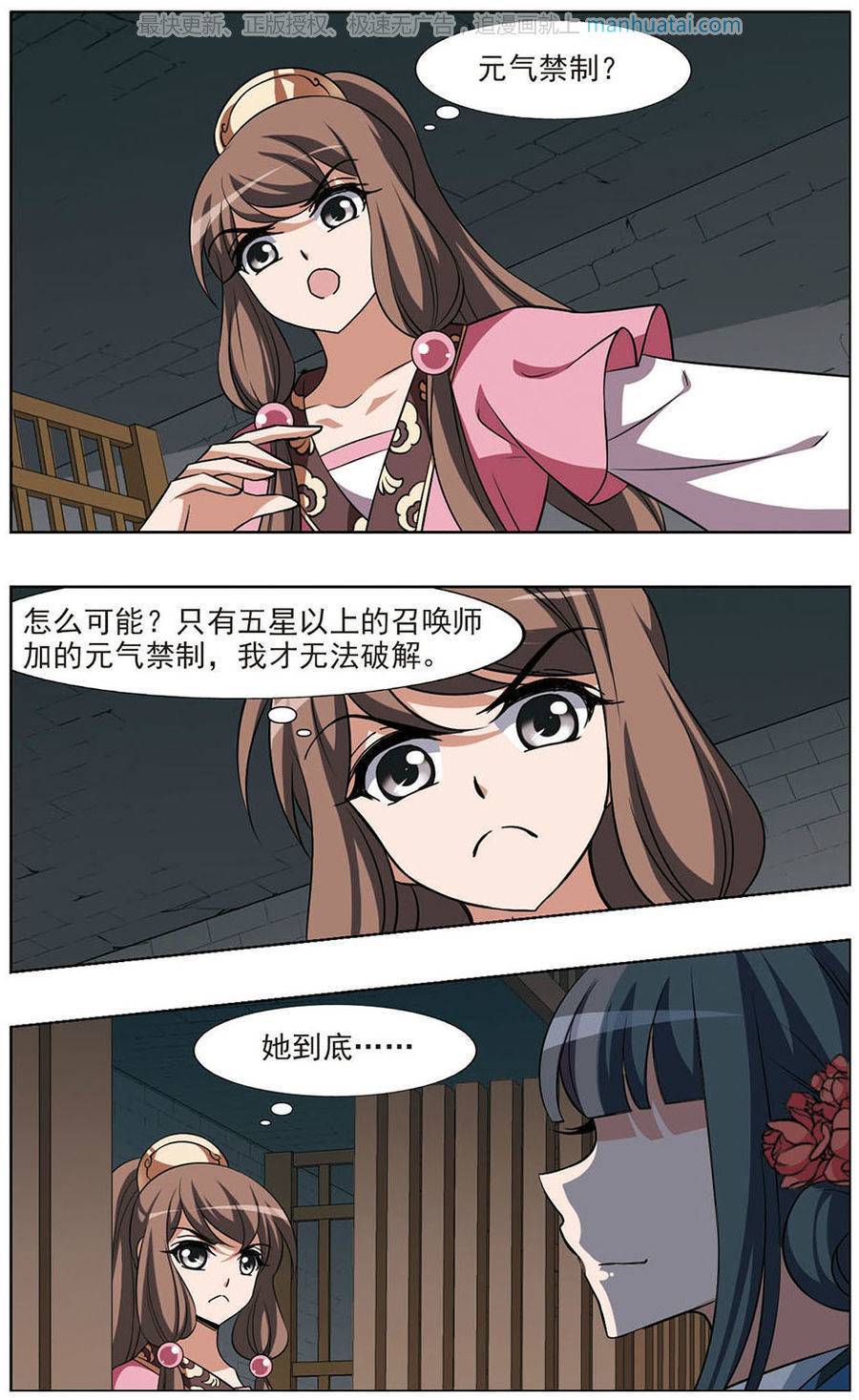 凤逆天下第63话 十倍奉还四