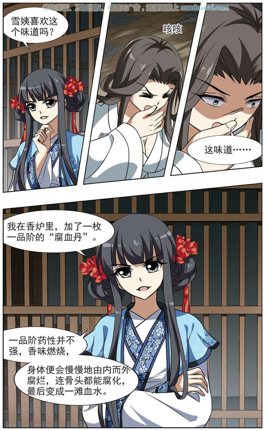 凤逆天下第63话 十倍奉还四